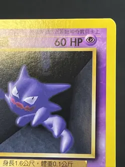 1st Edition Base Set Haunter 29/102 2000 Pokemon Chinese Super Rare - Image 4