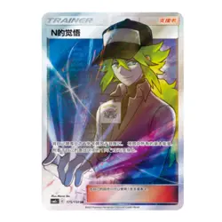 Pokemon S-Chinese Trainer N's Resolve Holo Mint New Card Sun&Moon CSM2cC-175 SR - Image 1
