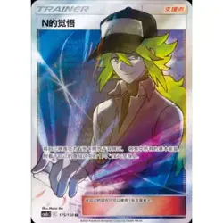 Pokemon S-Chinese Trainer N's Resolve Holo Mint New Card Sun&Moon CSM2cC-175 SR - Image 2