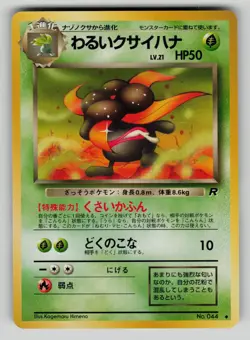 Dark Gloom NO. 044 Non Holo Uncommon Team Rocket Pokemon Japanese NM - Image 1