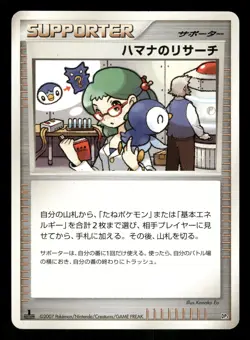 Roseanne's Research Japanese,1st edition Pokemon DP3: Shining Darkness - Image 1