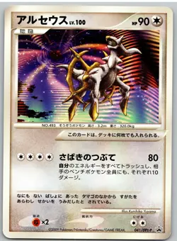 Arceus 041/DPt-P Promo Movie Release Pokemon Japanese - Image 1