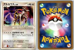 Arceus 041/DPt-P Promo Movie Release Pokemon Japanese - Image 3