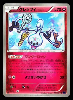 Klefki 040/054 Common Fever Burst Fighter XY11 2016 Pokemon Japanese LP - Image 1