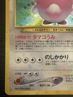 Blissey No 242 Holo Japanese Neo / Awakening Legends Pokemon LP - Image 5