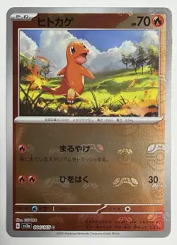 Charmander 004/165 (Master Ball) - sv2a: Pokemon Card 151 - Image 1