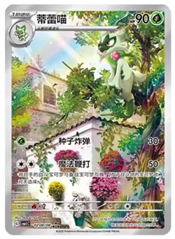 Pokemon Chinese Exclusive Horizons Gem CBB1C 02 08/08 Floragato Holo Mint Card - Image 1