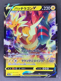 Dracozolt V RR 023/070 s5a Matchless Fighter Japanese Pokemon Card - Image 1