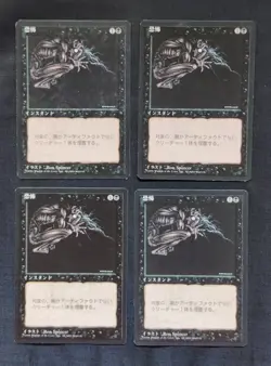 MTG 4X JAPANESE BLACK BORDERED TERROR Playset Unplayed MAGIC THE GATHERING - Image 1