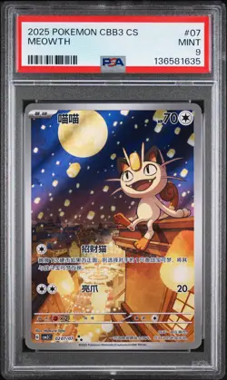 2025 POKEMON SIMPLIFIED CHINESE CBB3 C-GEM PACK VOL 3 #07 MEOWTH PSA 9 - Image 1