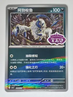 Absol 0806 Pokemon Gem Pack Volume 3 07 Stamp NM - Image 1