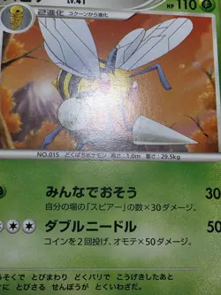 HP Pokemon Beedrill DPBP#015 Moonlit Pursuit DP4 Japanese - Image 5