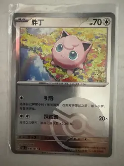Jigglypuff 039/151 Reverse Poke Ball Scarlet & Violet 151 - Chinese 151c Pokemon - Image 1