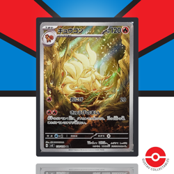 Ninetales AR | 110/108 NM | Ruler of the Black Flame | Pokemon TCG | Japanese - Image 1