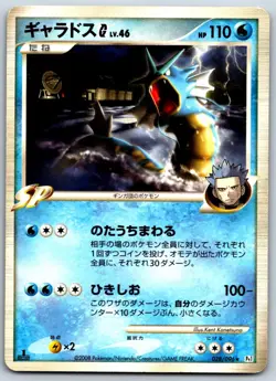 Gyarados G - Pt1: Galactic's Conquest 028/096 Vintage Pokemon Card LP - Image 1