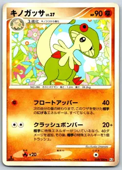 Breloom - Beat of the Frontier Pt3 059/100 Vintage Pokemon Card LP - Image 1