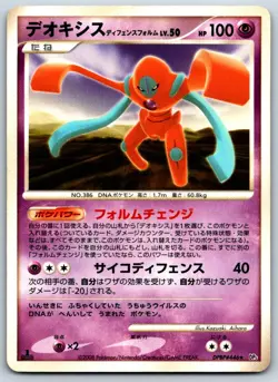 Deoxys Defense Forme - DP5: Temple of Anger 166/SM-P Vintage Pokemon Card LP - Image 1