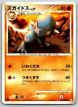 Cranidos - Pt1: Galactic's Conquest 055/096 Vintage Pokemon Card LP - Image 1