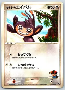 Ash's Aipom - Movie VS Pack Sea's Manaphy 010/019 Vintage Pokemon Card LP - Image 1