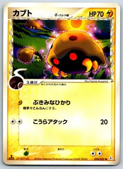 Kabuto (Delta Species) - Holon Phantom 020/052 Vintage Pokemon Card LP - Image 1
