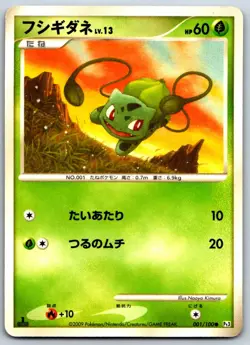 Bulbasaur - Pt3: Beat of the Frontier 001/100 Vintage Pokemon Card LP - Image 1