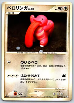 Lickitung - Pt1: Galactic's Conquest 067/096 Yuka Morii Pokemon Card LP - Image 1