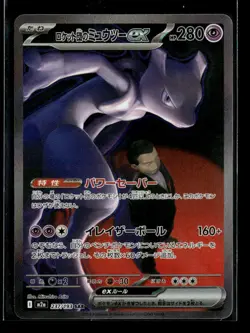 Pokemon TCG Japanese S - Team Rocket's Mewtwo ex - 237/193 - M2a: High Class ... - Image 1
