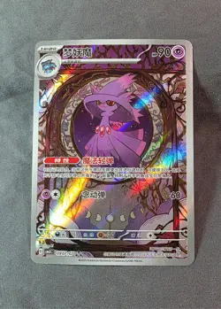 Mismagius (Full Art) (CN) Pokemon TCG Gem Pack Vol. 3 Art Rare 0907/07 Near Mint - Image 1