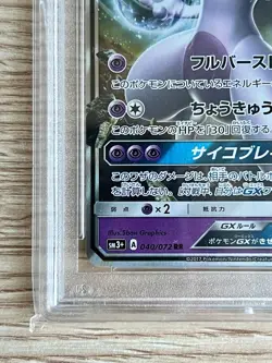 Mewtwo GX Shining Legends SM3+ 040/072 Pokemon 2017 Japanese PSA 10 GEM MINT - Image 5