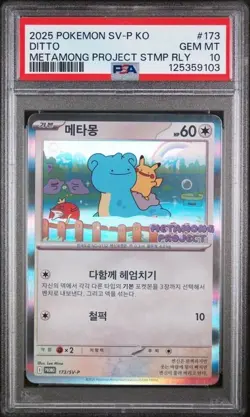 2025 POKEMON KOREAN METAMONG PROJECT DITTO PROMO #173 DITTO PSA 10 - Image 1