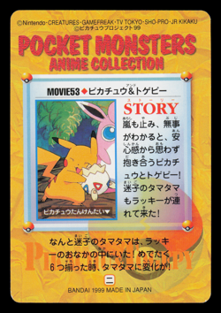 LP - Pokemon Pikachu/Togepi/Wigglytuff #53 Carddass Anime Collection Japanese - Image 2