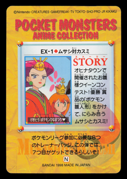 NM - Pokemon Jessie vs. Misty #EX-1 Carddass Anime Collection Japanese - Image 2