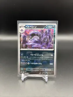 Muk (Master Ball Pattern) 089/165 Sv2a: Pokemon Card 151 Holo (Japanese) - Image 1
