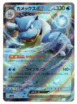 Pokemon TCG Blastoise ex | #009/165 Pokemon Card 151 | Japanese - Image 1