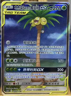 Pokemon Chinese Sun&Moon CSM2bC-156 Rowlet & Alolan Exeggutor-GX SR IN STOCK - Image 1