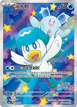 2025 Pokemon TCG Chinese Exclusive Horizon Quaxly 0509/09 CBB1C Holo Card - Image 1