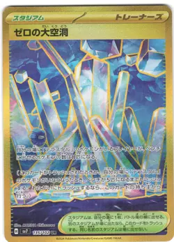Area Zero Underdepths 135/102 Ultra Rare Stellar Miracle Pokemon Japanese NM - Image 1