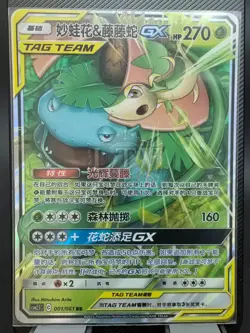 Venusaur & Snivy GX Tag Team RR - Pokemon S-Chinese Sun & Moon CSM2.5C-001/061 - Image 1