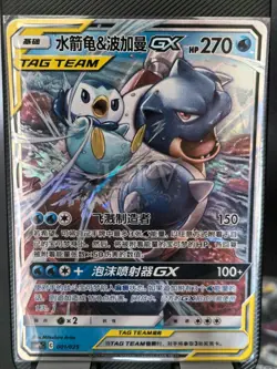 Blastoise & Piplup GX Tag Team RR - Pokemon S-Chinese Sun & Moon CSM2aC-003 - Image 1