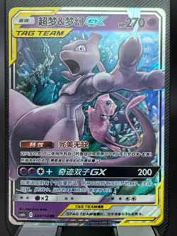 Mewtwo & Mew GX Tag Team RR - Pokemon S-Chinese Sun & Moon CSM2bC-034/150 - Image 1