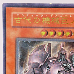 Yugioh Ancient Gear Golem Ultimate Rare TLM-JP006 Japanese - Image 3
