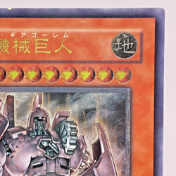 Yugioh Ancient Gear Golem Ultimate Rare TLM-JP006 Japanese - Image 4