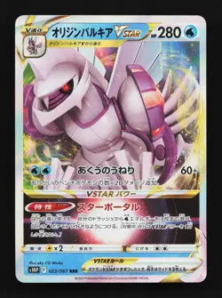 Origin Forme Palkia VSTAR 023/067 LP Space Juggler Japanese Pokemon Card TCG - Image 1