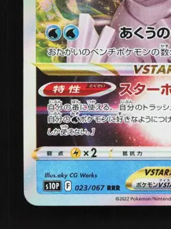 Origin Forme Palkia VSTAR 023/067 LP Space Juggler Japanese Pokemon Card TCG - Image 2
