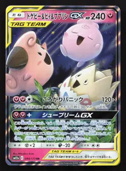 Togepi & Cleffa & Igglybuff GX 094/173 Tag All Stars LP Japanese Pokemon Card - Image 1