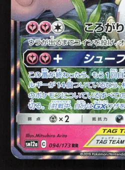 Togepi & Cleffa & Igglybuff GX 094/173 Tag All Stars LP Japanese Pokemon Card - Image 4