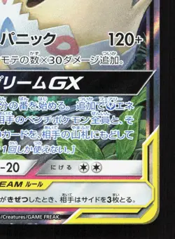 Togepi & Cleffa & Igglybuff GX 094/173 Tag All Stars LP Japanese Pokemon Card - Image 5