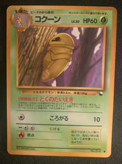 Kakuna No.014 LP Vending Series 1 Glossy Japanese Promo Pokemon Card (NM/LP) - Image 1