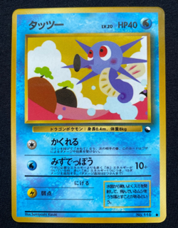 Horsea No. 116 Glossy Vending Series 3 Promo Japanese Pokemon card TCG (NM/LP) - Image 1