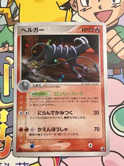 2005 Pokemon Japanese Houndoom #018/106 Golden Sky Silvery Ocean 1st Ed - Image 1